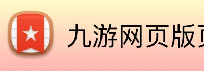 九游网页版页面登入界面 - 九游(中国) Logo